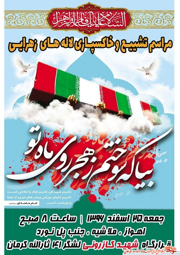 میزبانی قرارگاه شهید «محمدمهدی کازرونی» لشکر ثارالله، از دو شهید گمنام+ پوستر میزبانی قرارگاه شهید «محمدمهدی کازرونی» لشکر ثارالله، از دو شهید گمنام+ پوستر