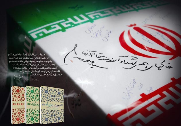 «شهید و شهادت» در کلام مقام معظم رهبری «شهید و شهادت» در کلام مقام معظم رهبری