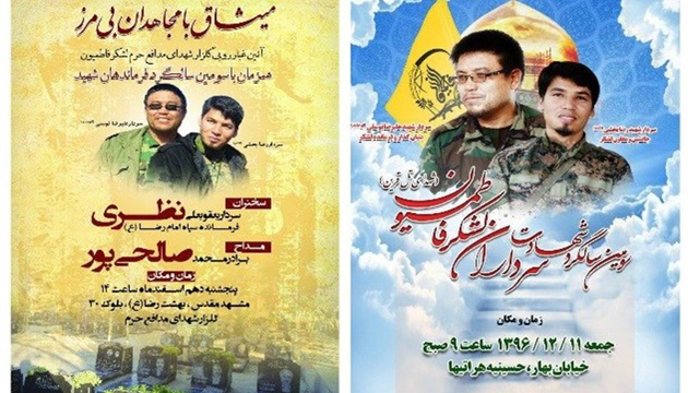 ویژهبرنامههای سومین سالگرد شهیدان ابوحامد و فاتح ویژهبرنامههای سومین سالگرد شهیدان ابوحامد و فاتح