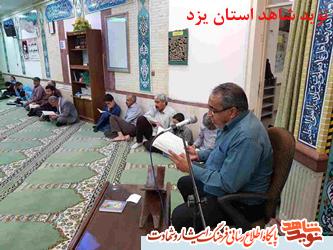 مسابقات استانی قرآن کریم ویژه خانواده‌ شاهد و ایثارگر استان یزد در رشته های قرائت و ترتیل + تصاویر
