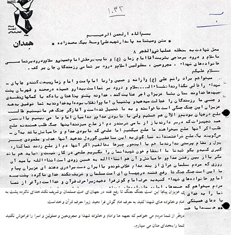 وصیتنامه شهید علی اوسط بیگ محمدزاده وصیتنامه شهید علی اوسط بیگ محمدزاده