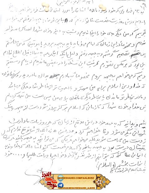 نامه شهید به پدر و مادرش که بی خبر از آنها به جبهه رفت