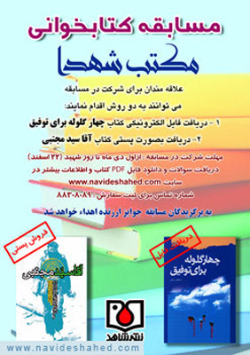 دیدار با شهید مجتبی هاشمی در کارنامه منشورات شاهد دیدار با شهید مجتبی هاشمی در کارنامه منشورات شاهد