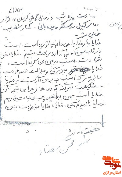 راز و نيازهاي شهيد محسن بيضاء
