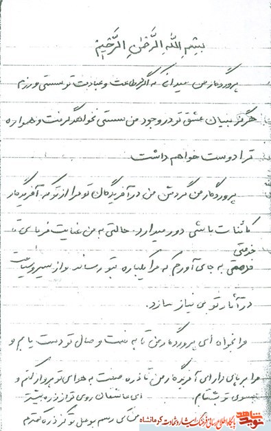 دست خط شهید غلامعلی رزلانسری