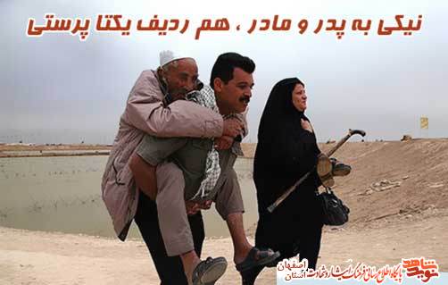 فرهنگ احسان والدین (پدر ومادر) در وصیتنامه شهدا اصفهان