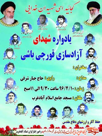 یادواره 18 شهید آزادسازی عملیات قورچی باشی در شهرستان دالاهو برگزار می شود یادواره 18 شهید آزادسازی عملیات قورچی باشی در شهرستان دالاهو برگزار می شود