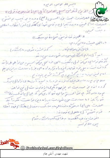 شهادت یعنی پیروزی در مسابقه خوبیها / سیری در زندگی و وصیت شهید مهدی آتش جام