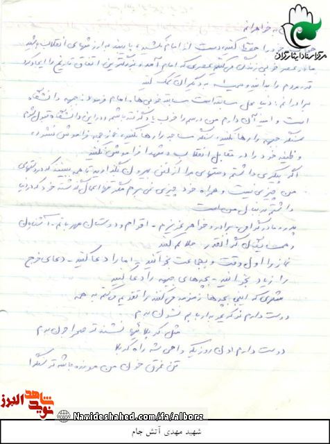 شهادت یعنی پیروزی در مسابقه خوبیها / سیری در زندگی و وصیت شهید مهدی آتش جام