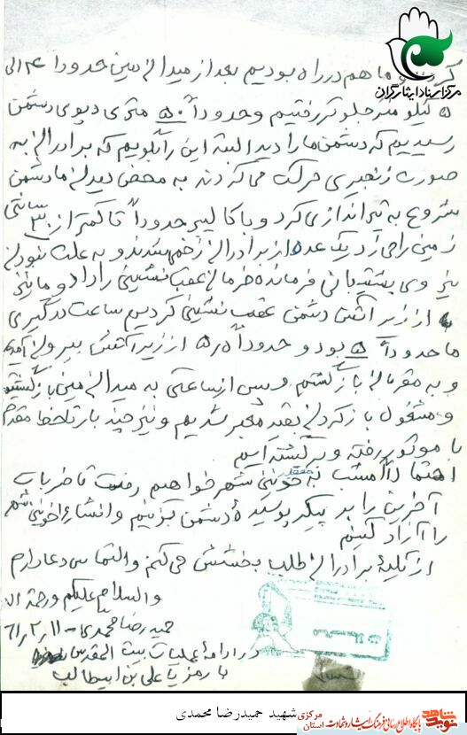 وصیت نامه شهید حمیدرضا محمدی وصیت نامه شهید حمیدرضا محمدی