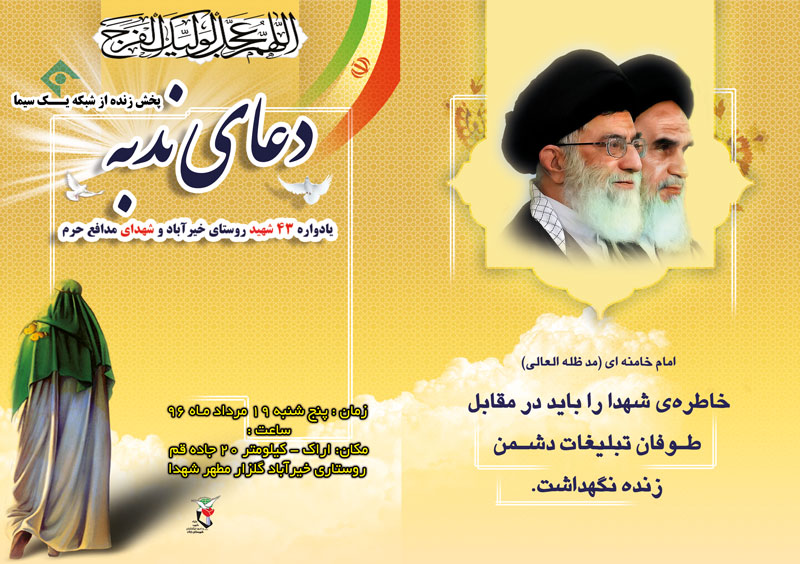 طرح دعوت نامه / دعای ندبه روستای خیرآباد