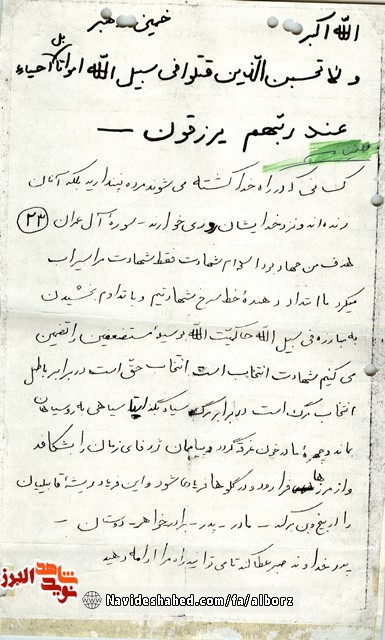 نگاهی بر زندگی و وصیت شهید مصلح الدین محمدی؛ تشنه شهادت
