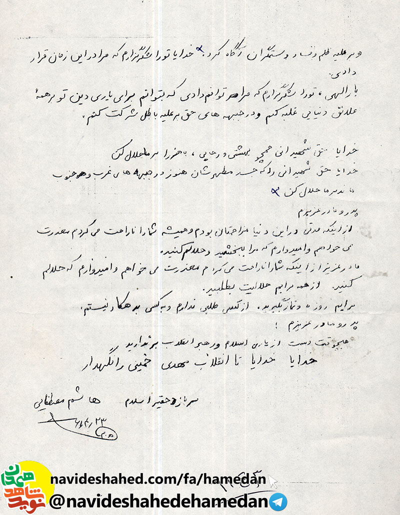 خدايا حق شهيدانى را كه جسد مطهرشان هنوز در جبهه هاى غرب و جنوب مانده را بر ما حلال كن.