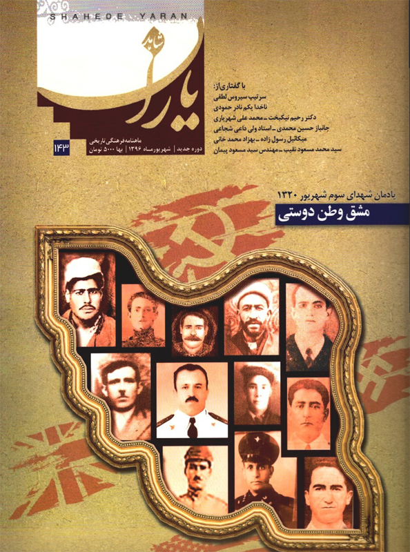 «مشق وطن دوستی» یادمان شهیدان سوم شهریور شد «مشق وطن دوستی» یادمان شهیدان سوم شهریور شد