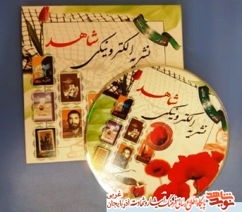 نشریه الکترونیکی شاهد؛ چهل کتاب الکترونیکی