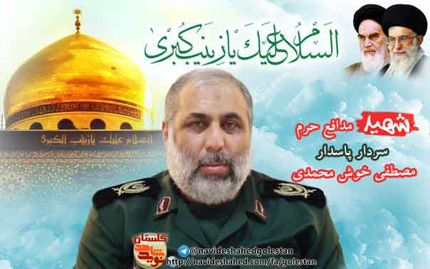 هفتمین روز شهید مدافع حرم هفتمین روز شهید مدافع حرم