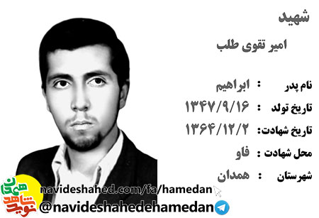 گفتگو با پدر شهیدان امیر و جلال تقوی طلب در برنامه رادیویی مشق عشق/قسمت دوم+ دریافت فایل صوتی