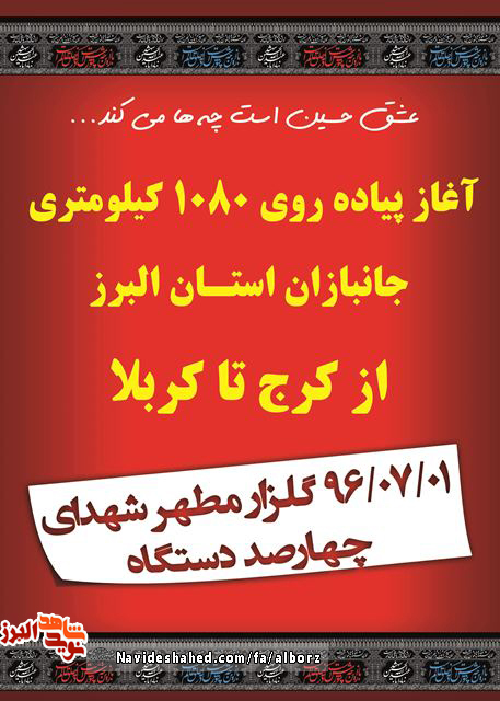 جانبازان راهی دیار عشق و معرفت جانبازان راهی دیار عشق و معرفت