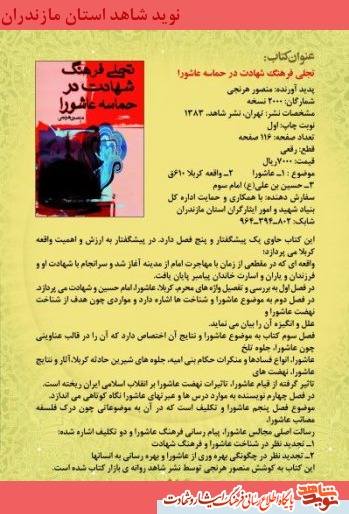 تجلی فرهنگ شهادت در حماسه عاشورا تجلی فرهنگ شهادت در حماسه عاشورا