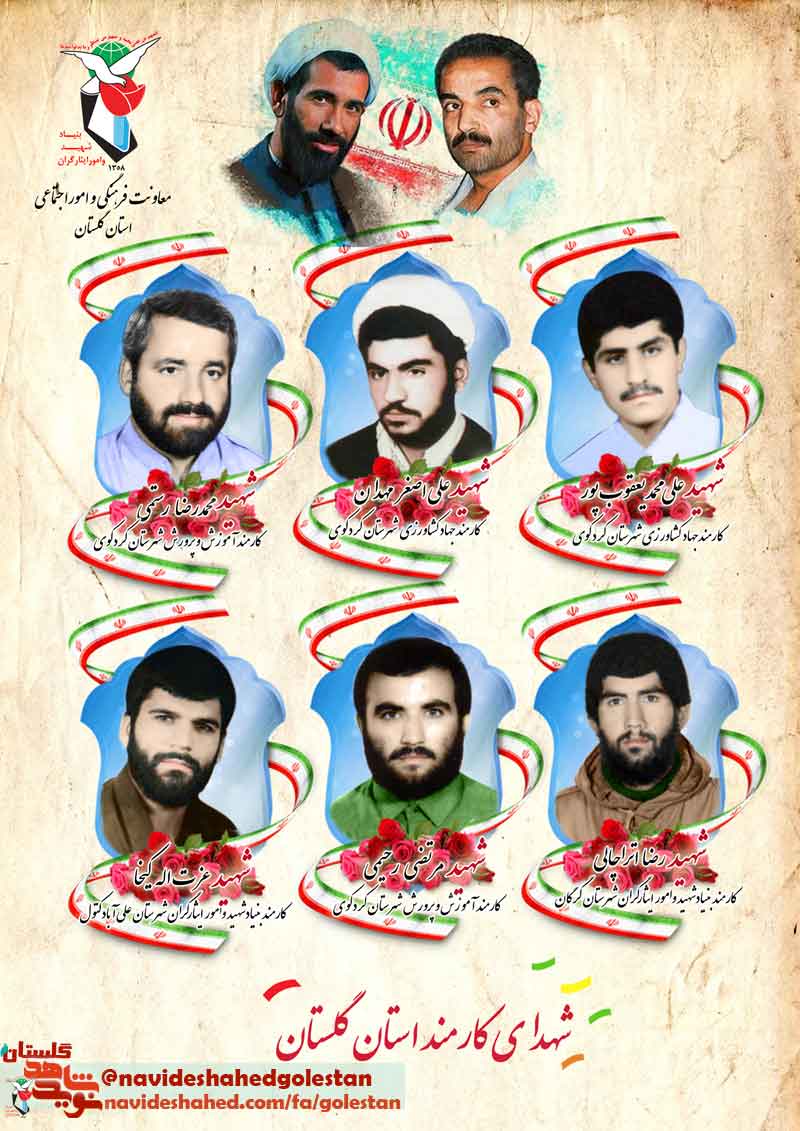 پوستر شهدای دولت استان گلستان/به یاد شهیدان رجایی و باهنر پوستر شهدای دولت استان گلستان/به یاد شهیدان رجایی و باهنر