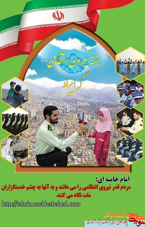 پوستر / نیروی انتظامی خدمتگزار پوستر / نیروی انتظامی خدمتگزار