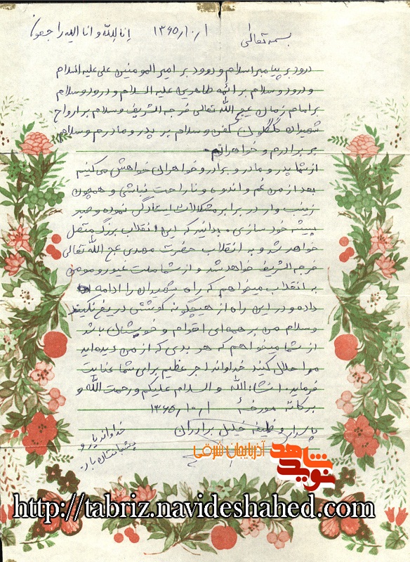 وصیت نامه شهید برادران با دستخط خود / بدانید این انقلاب، به انقلاب مهدی(عج) متصل می شود وصیت نامه شهید برادران با دستخط خود / بدانید این انقلاب، به انقلاب مهدی(عج) متصل می شود
