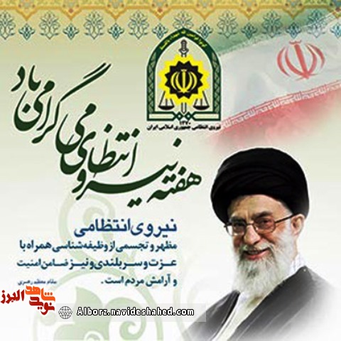 معرفی شهدای نیروی انتظامی استان البرز معرفی شهدای نیروی انتظامی استان البرز