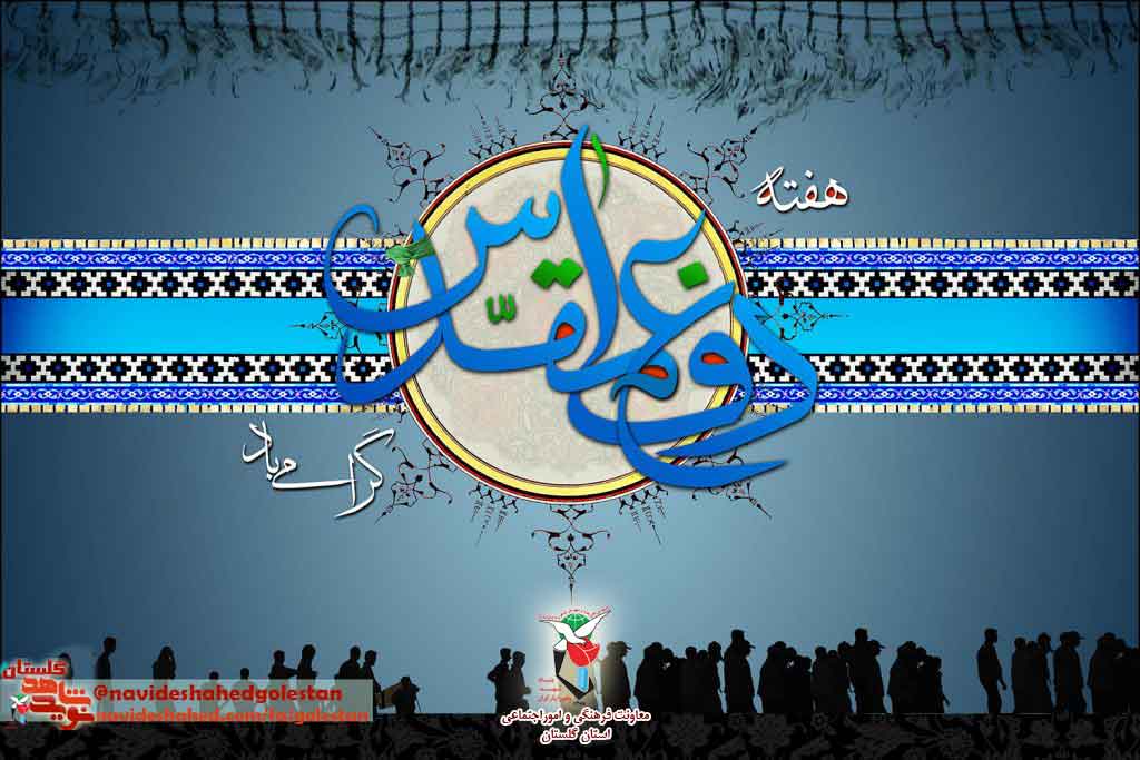 پوستر(2) / هفته «دفاع مقدس»؛ فرهنگ مقاومت و پایداری