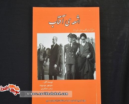 معرفی کتاب اشعه آفتاب معرفی کتاب اشعه آفتاب