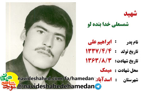 وصيتنامه شهید شمسعلى خدابنده لو+دستخط شهید