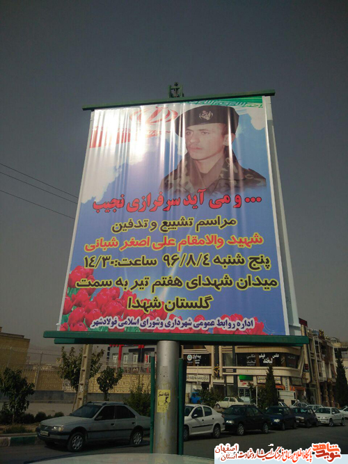 تشییع پیکر شهید علی اصغر شبانی پس از 30 سال در زرین شهر اصفهان تشییع پیکر شهید علی اصغر شبانی پس از 30 سال در زرین شهر اصفهان