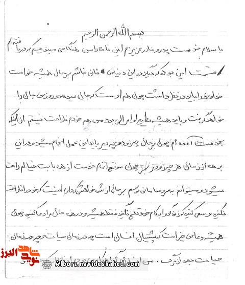 نامه ای وصیت گونه برای دلداری از سرباز شهید در حاج عمران نامه ای وصیت گونه برای دلداری از سرباز شهید در حاج عمران