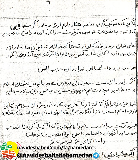 تا آخرین قطره خون خود از اسلام پشتیبانی نموده و امام امت را تنها نگذارید