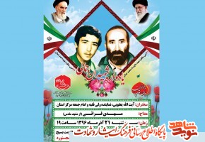 برگزاری یادواره شهیدان جمالی در استان خراسان شمالی