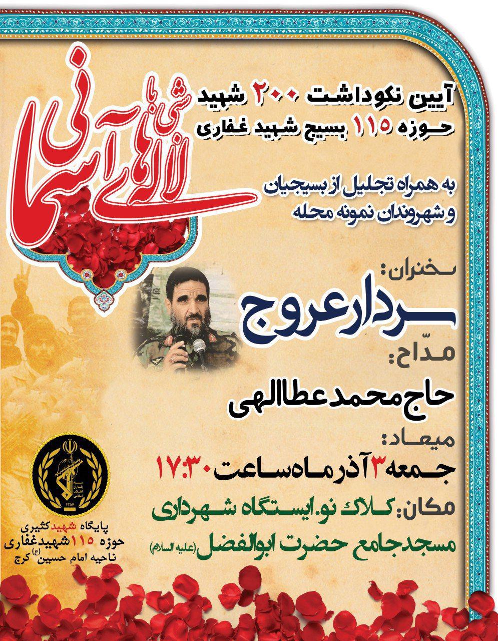 شبی با لاله های آسمانی در « کلاک نو» شبی با لاله های آسمانی در « کلاک نو»