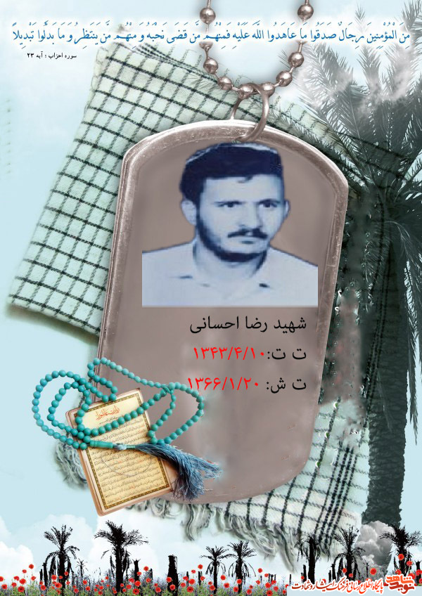 زندگی نامه شهید منطقه تلاویز /رضا احسانی