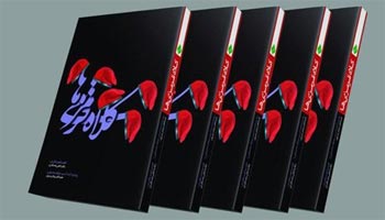 خاطرات یک روحانی آزاده منتشر شد خاطرات یک روحانی آزاده منتشر شد