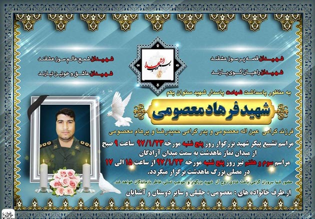 جزئیات مراسم خاکسپاری پیکر شهید امنیت پرواز سانحه هوایی تهران-یاسوج جزئیات مراسم خاکسپاری پیکر شهید امنیت پرواز سانحه هوایی تهران-یاسوج