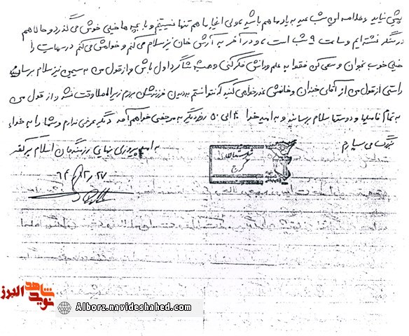 نامه به یادگار مانده ارسالی از جبهه زبیدات نامه به یادگار مانده ارسالی از جبهه زبیدات