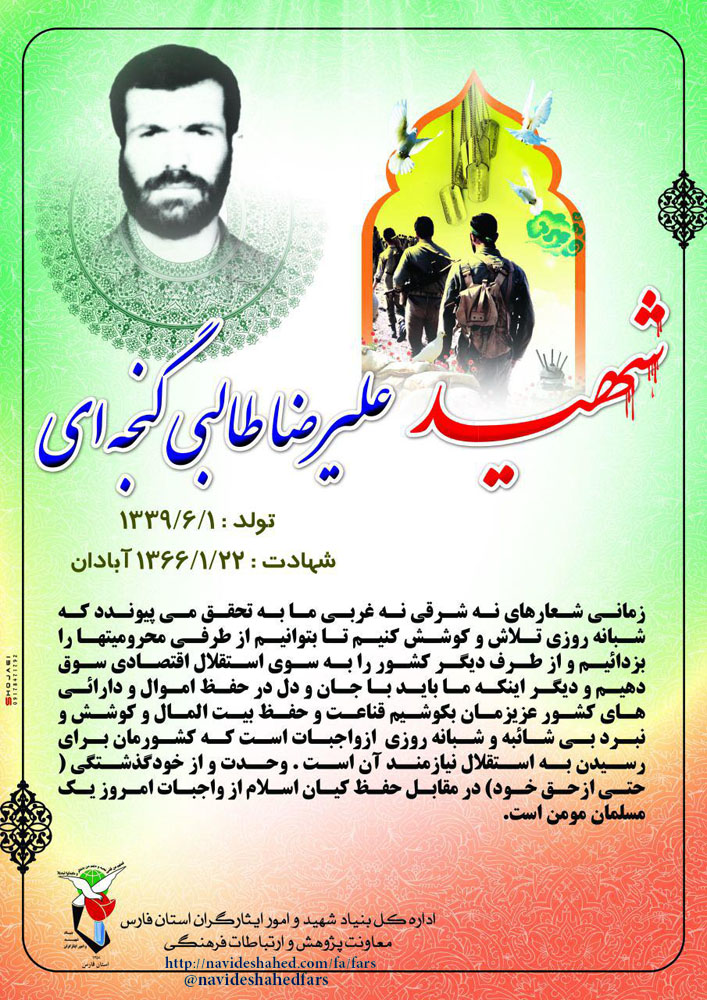 وصیت نامه شهید علیرضا طالبی گنجه ای در  قالب پوستر