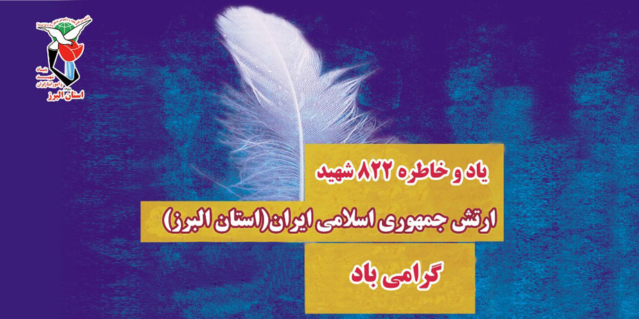 روز ارتش نماد اقتدار جمهوری اسلامی ایران گرامی باد روز ارتش نماد اقتدار جمهوری اسلامی ایران گرامی باد