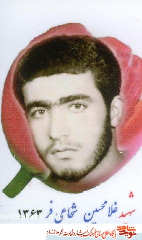 کلیپ/زندگینامه شهید غلامحسین شجاعی فر