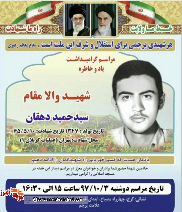 یادواره