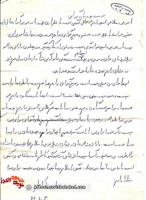 نامه و دستخط به یادگار مانده از شهید«محمد کاظم فرجی» + دستخط نامه و دستخط به یادگار مانده از شهید«محمد کاظم فرجی» + دستخط