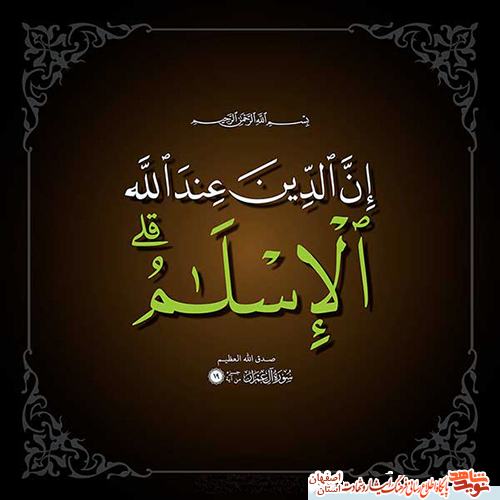 وصیت شهدای کاشانی به اسلام
