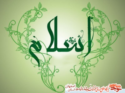 وصیت شهدای کاشانی به اسلام وصیت شهدای کاشانی به اسلام