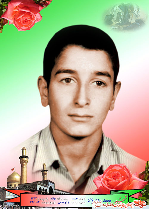 زندگینامه شهید محمد مهدی نژادهمت آبادی