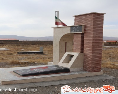 مزار تنها شهید روستای شادباغی مزار تنها شهید روستای شادباغی