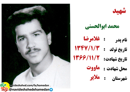 زندگینامه معلم شهید محمد ابوالحسنی زندگینامه معلم شهید محمد ابوالحسنی