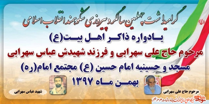 برگزاری مراسم یادبود شهید عباس سهرابی و گرامیداشت پدرشهید در حسینیه امام حسین (ع)شهر هشت بندی برگزاری مراسم یادبود شهید عباس سهرابی و گرامیداشت پدرشهید در حسینیه امام حسین (ع)شهر هشت بندی